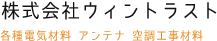 株式会社ウィントラスト/お問い合わせ(入力ページ)